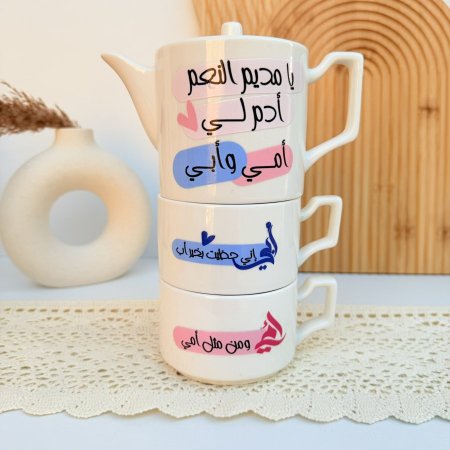 ابريق مع فنجانين امي وابي